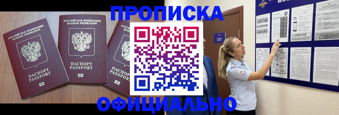 купить прописку в Каргате